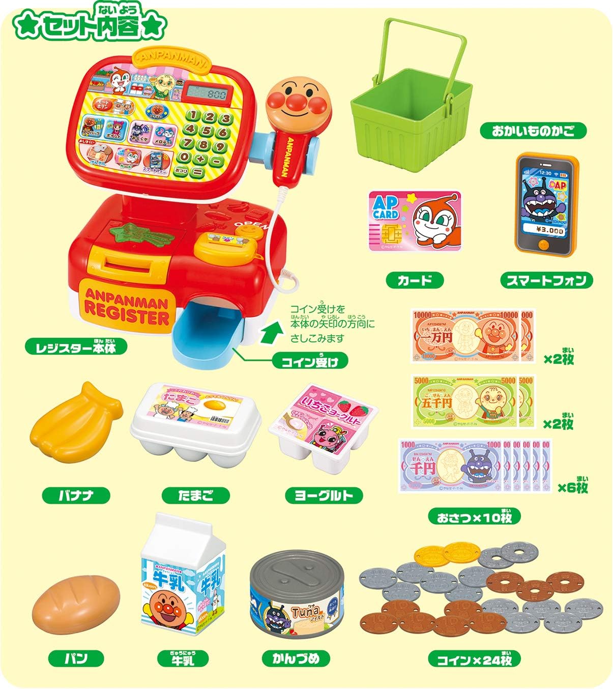 anpanman-registerの良い口コミ・レビュー